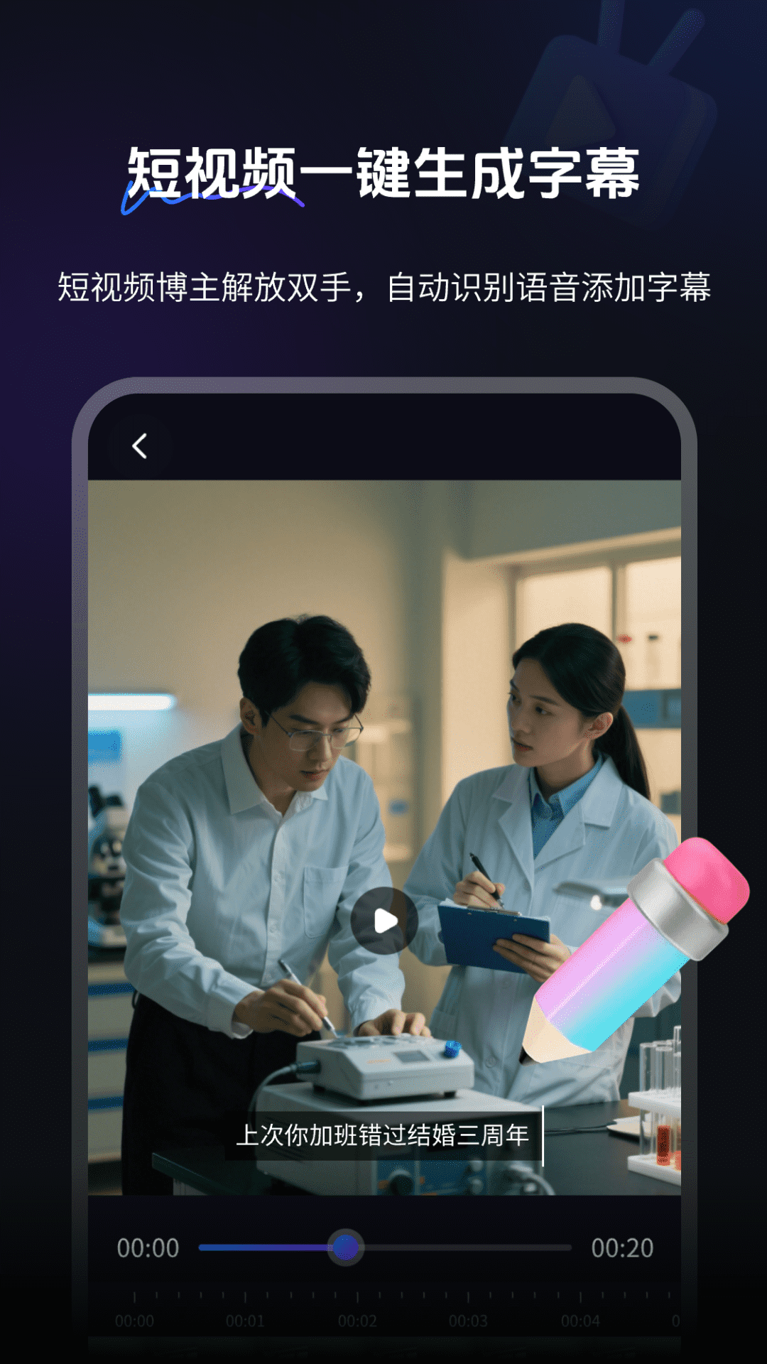 精彩截图-AI视频加字幕Video2025官方新版