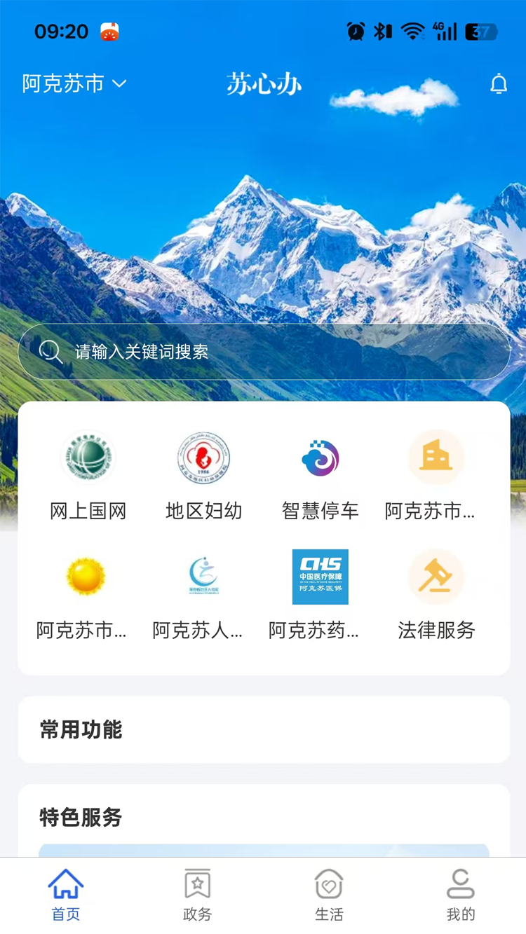 精彩截图-苏心办2026官方新版
