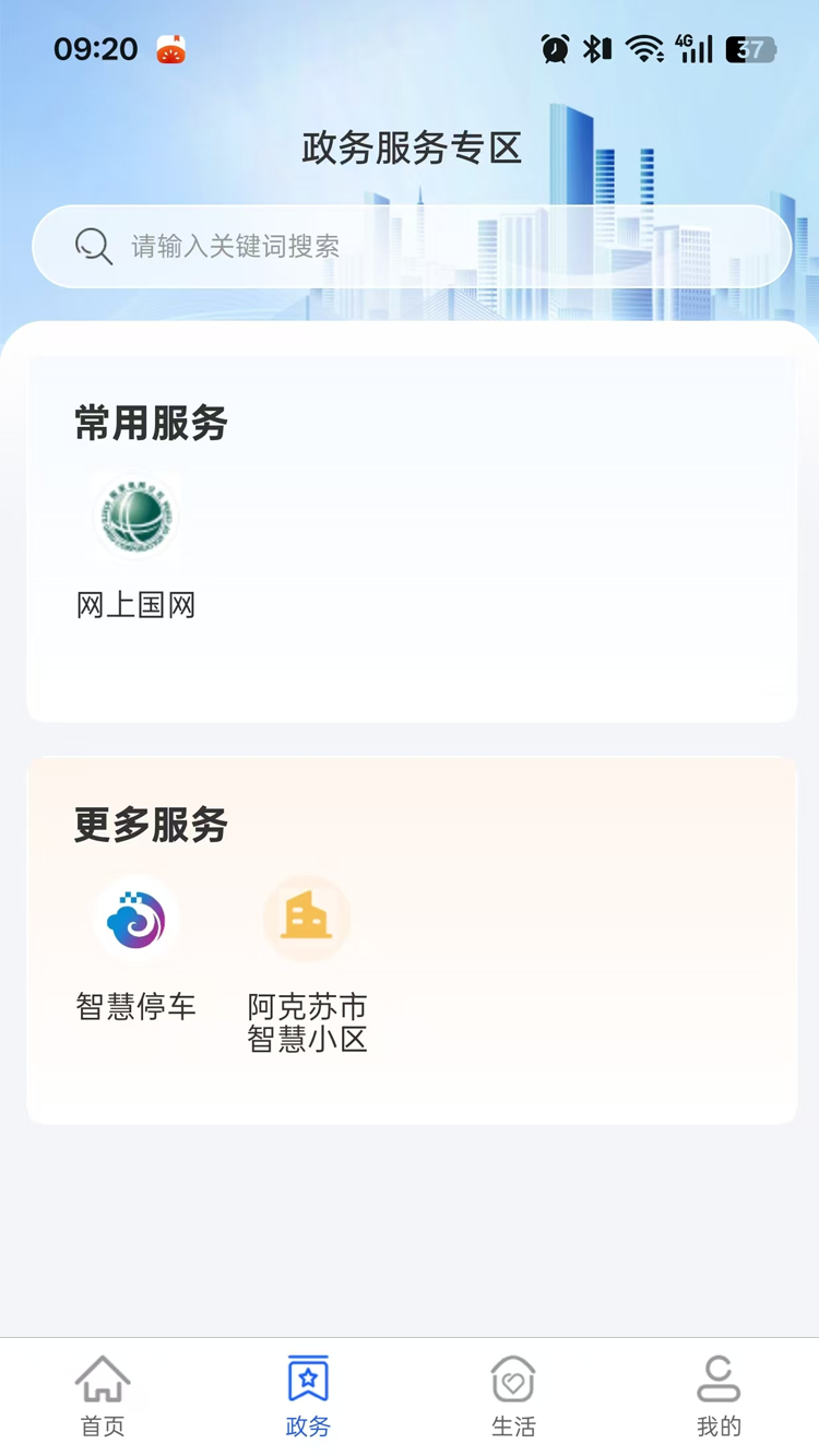 精彩截图-苏心办2026官方新版
