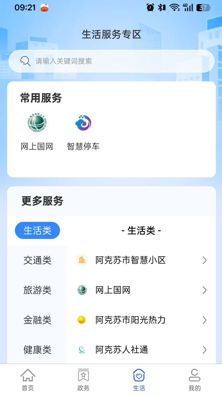 精彩截图-苏心办2026官方新版