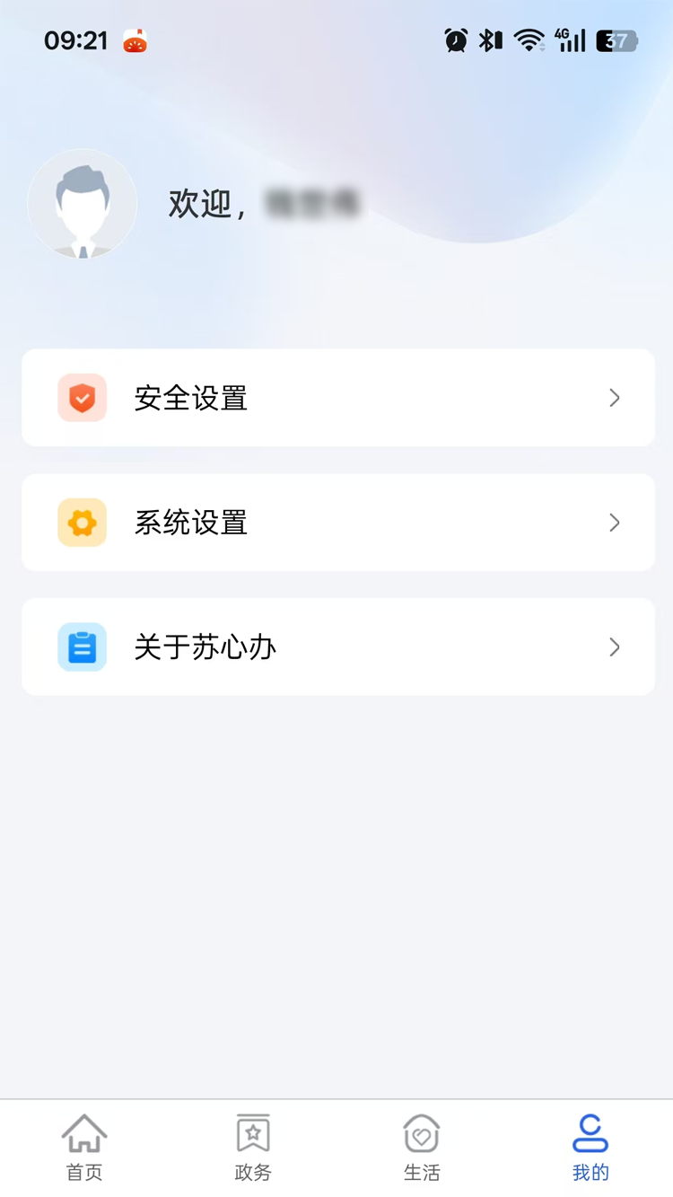 精彩截图-苏心办2026官方新版