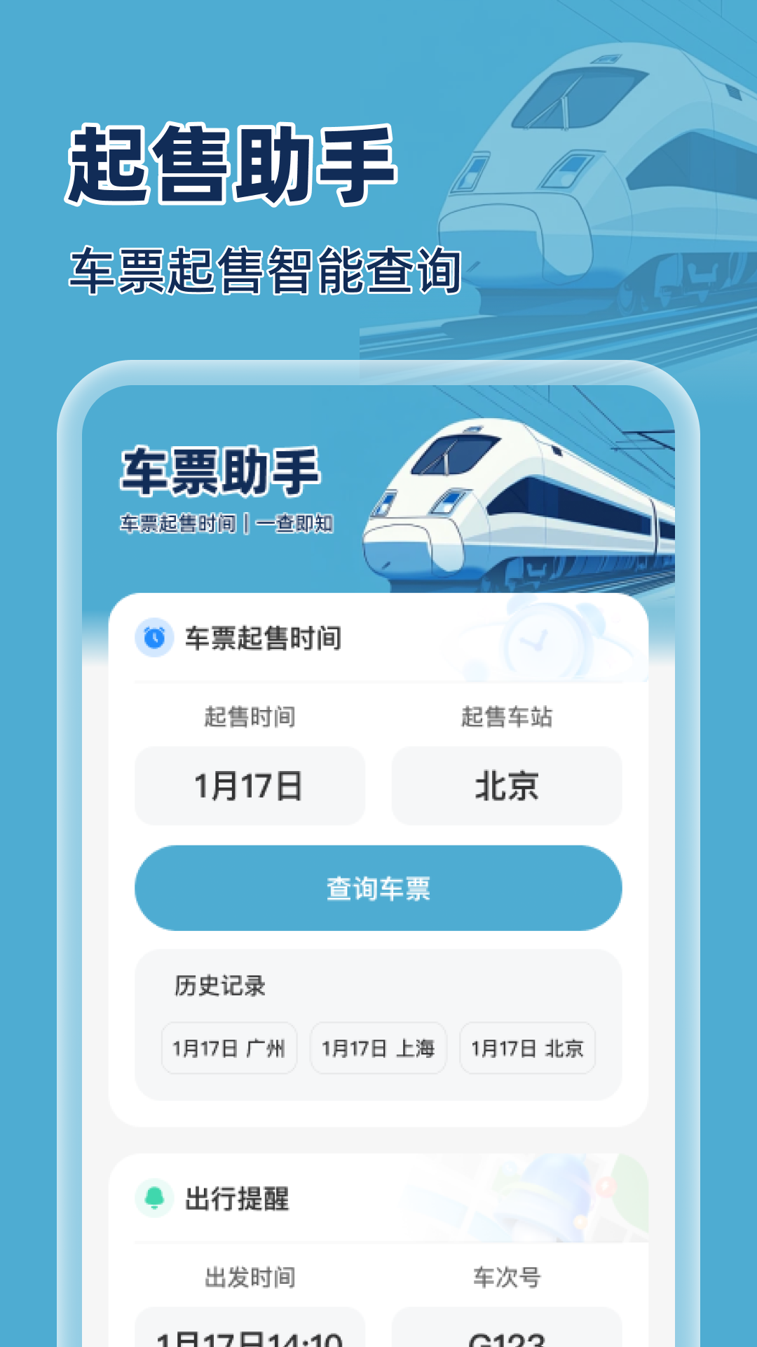 精彩截图-火车特惠搜2025官方新版