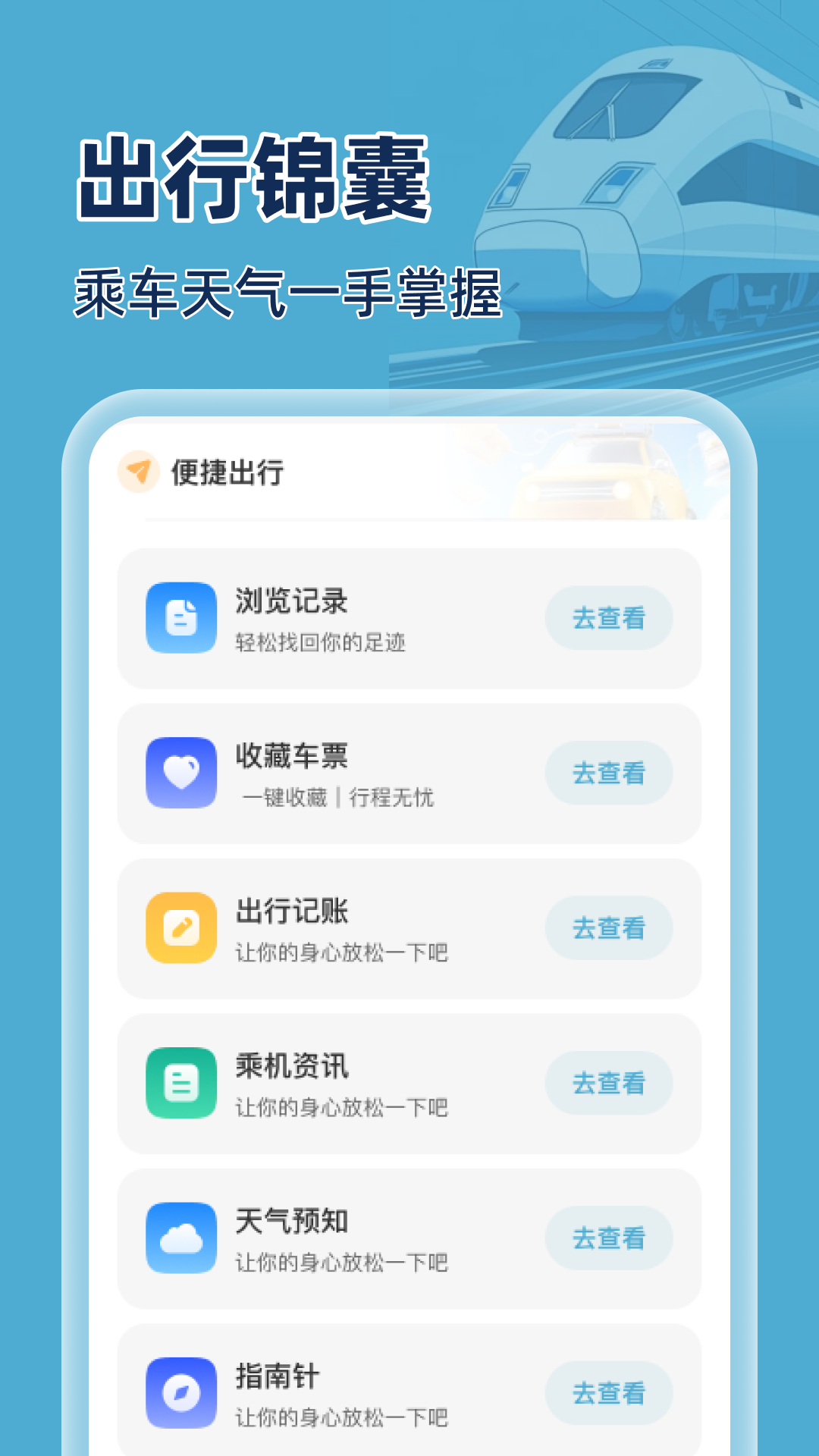 精彩截图-火车特惠搜2025官方新版