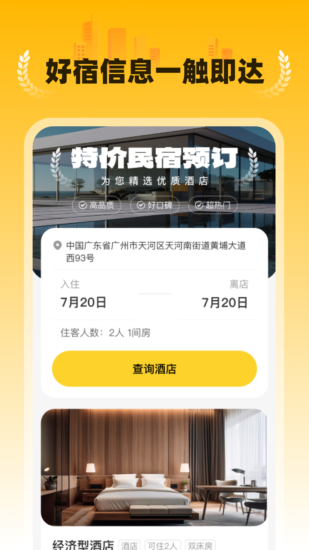精彩截图-特价民宿预订2026官方新版