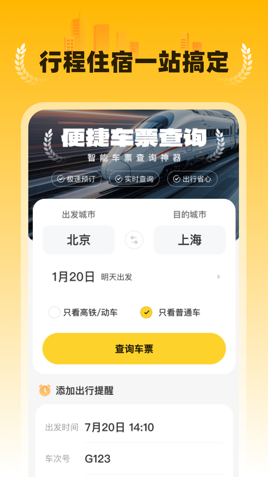 精彩截图-特价民宿预订2026官方新版