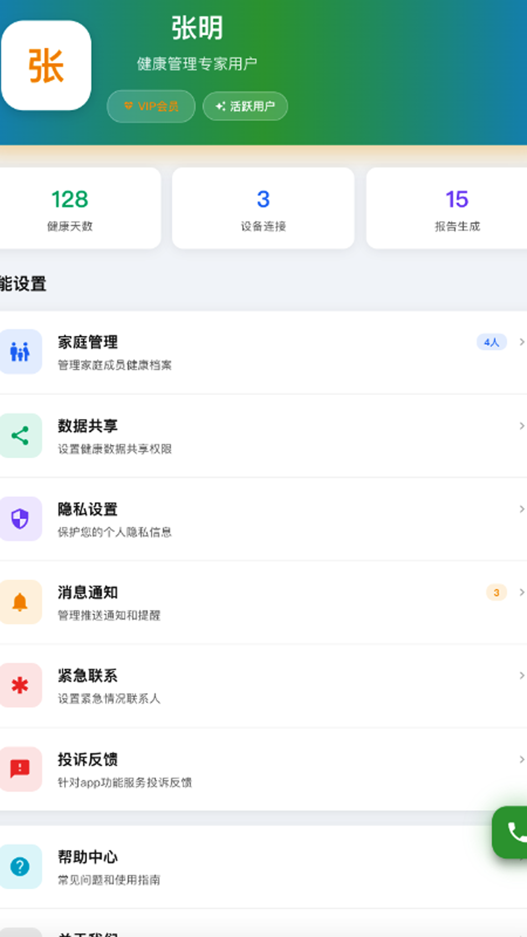 精彩截图-宜伴健康2026官方新版