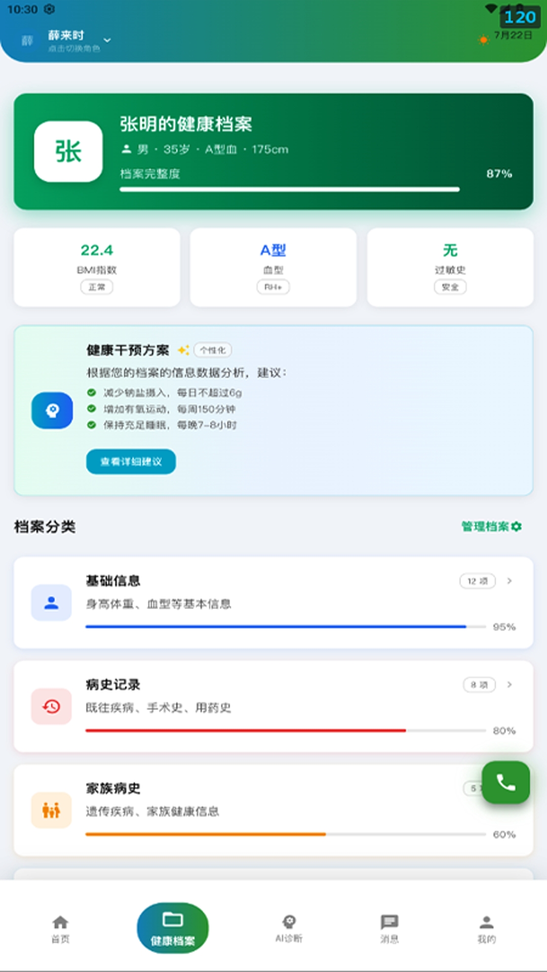 精彩截图-宜伴健康2026官方新版