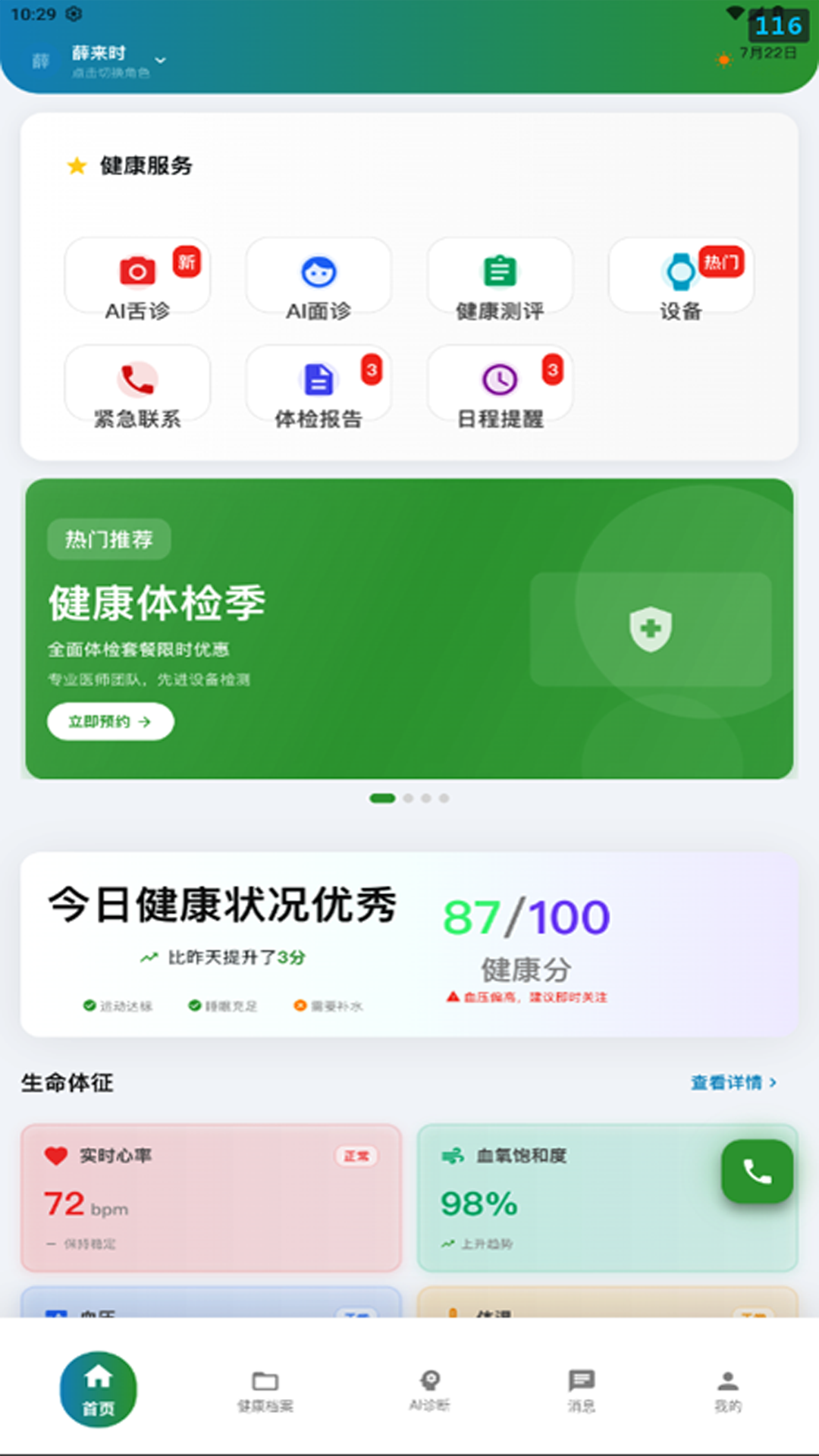 精彩截图-宜伴健康2026官方新版