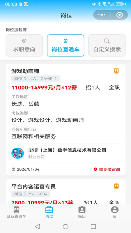 精彩截图-Leader直聘2026官方新版