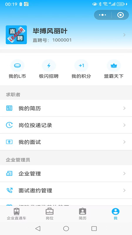 精彩截图-Leader直聘2026官方新版