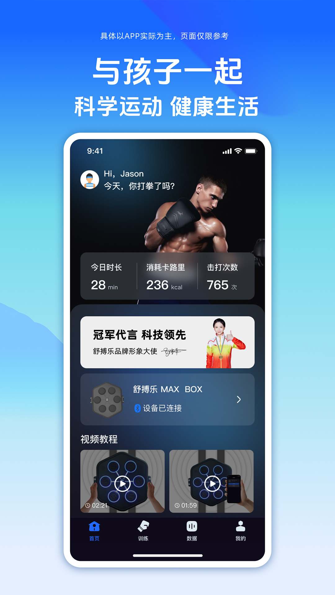 精彩截图-舒搏乐拳击2026官方新版
