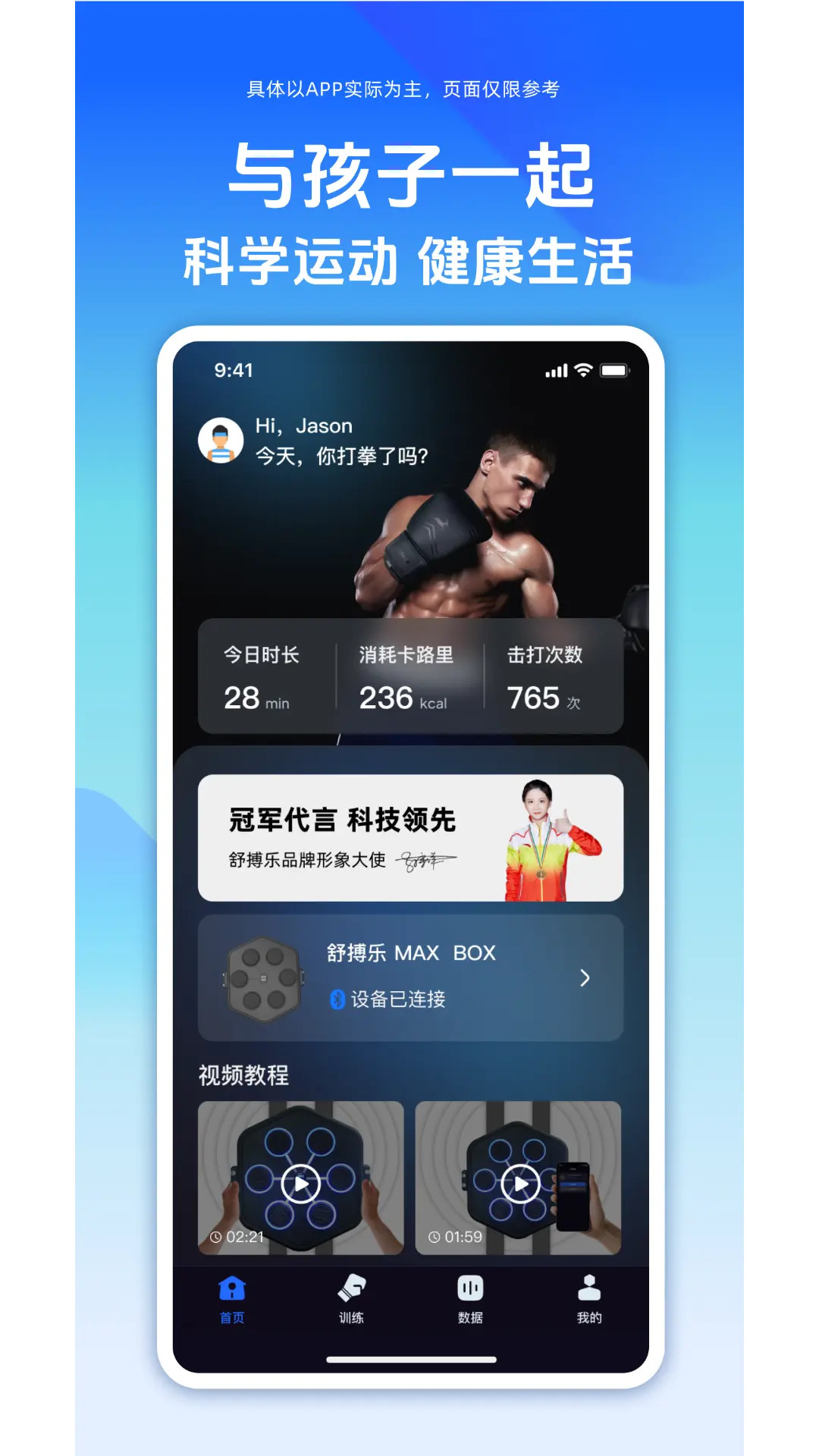 精彩截图-舒搏乐拳击2026官方新版