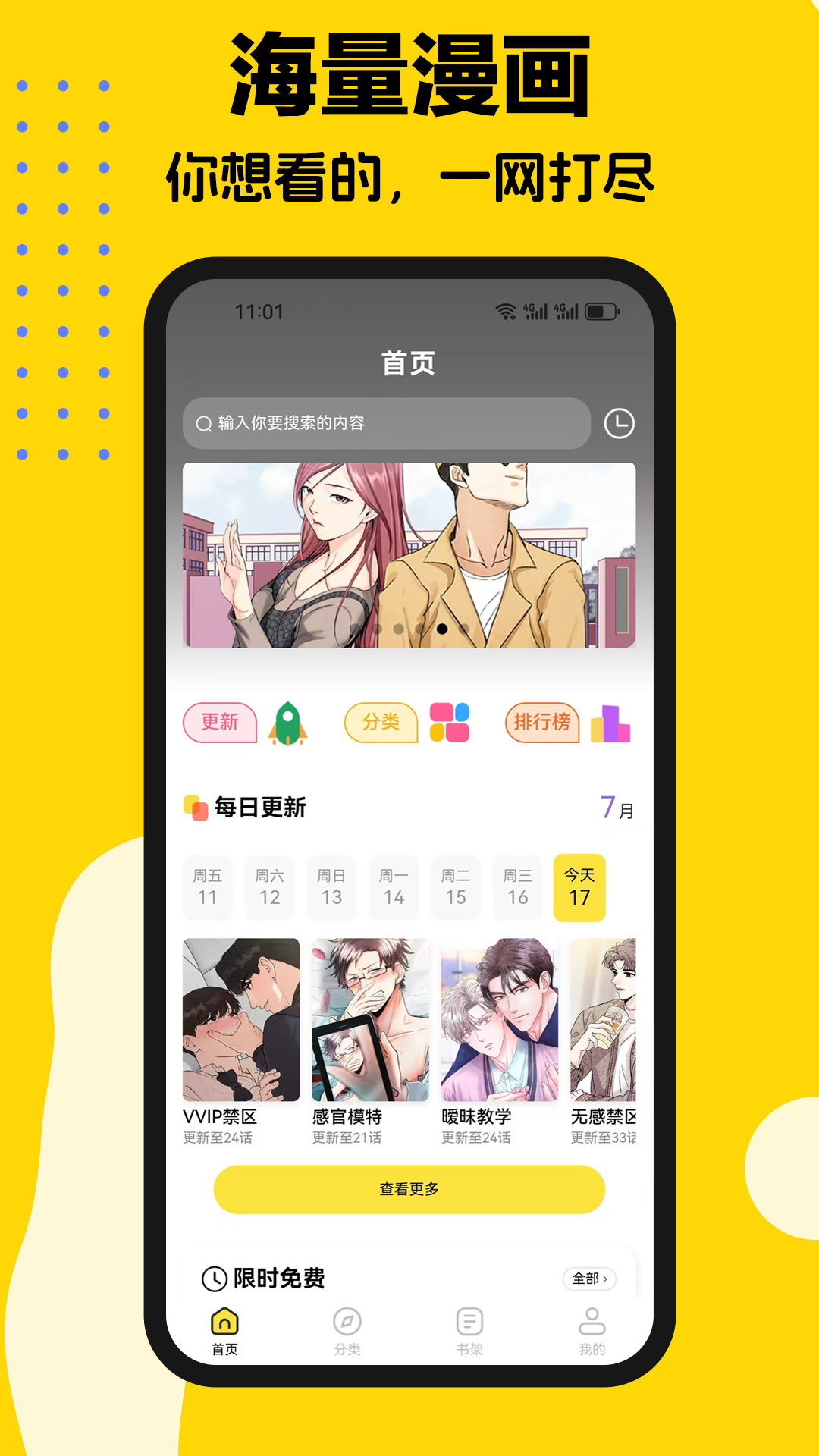 精彩截图-火漫漫画2026官方新版