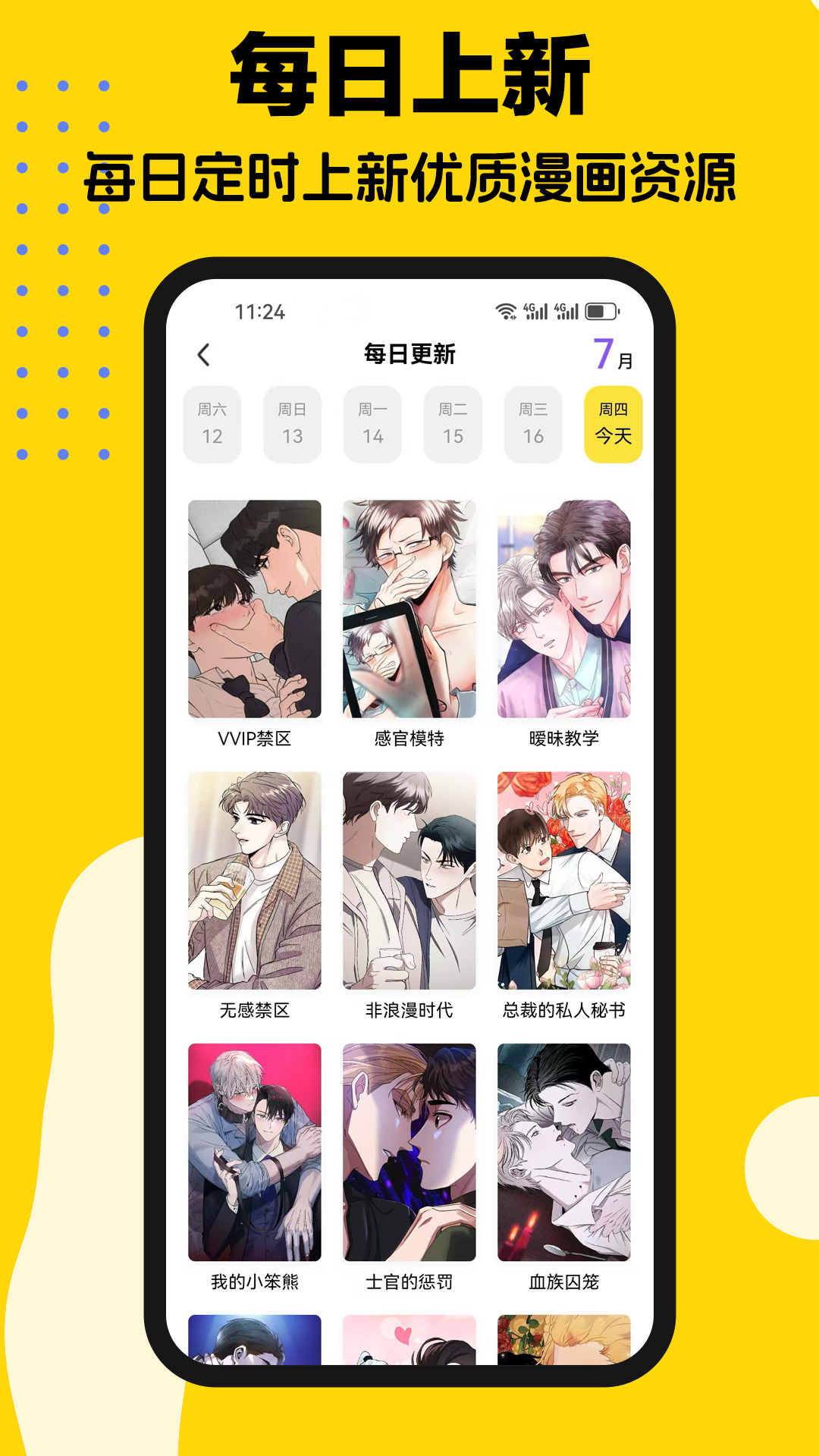 精彩截图-火漫漫画2026官方新版