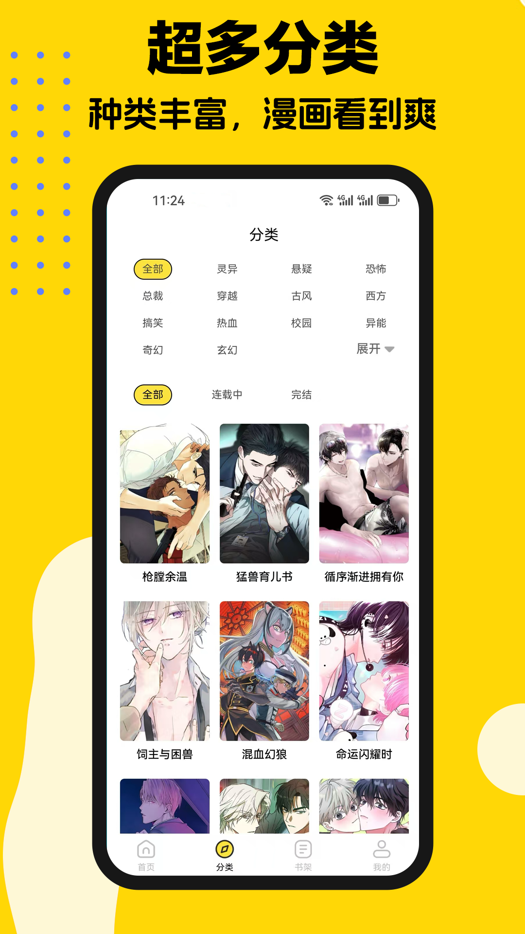 精彩截图-火漫漫画2026官方新版