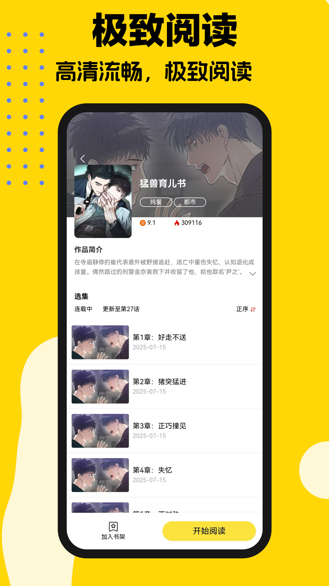 精彩截图-火漫漫画2026官方新版