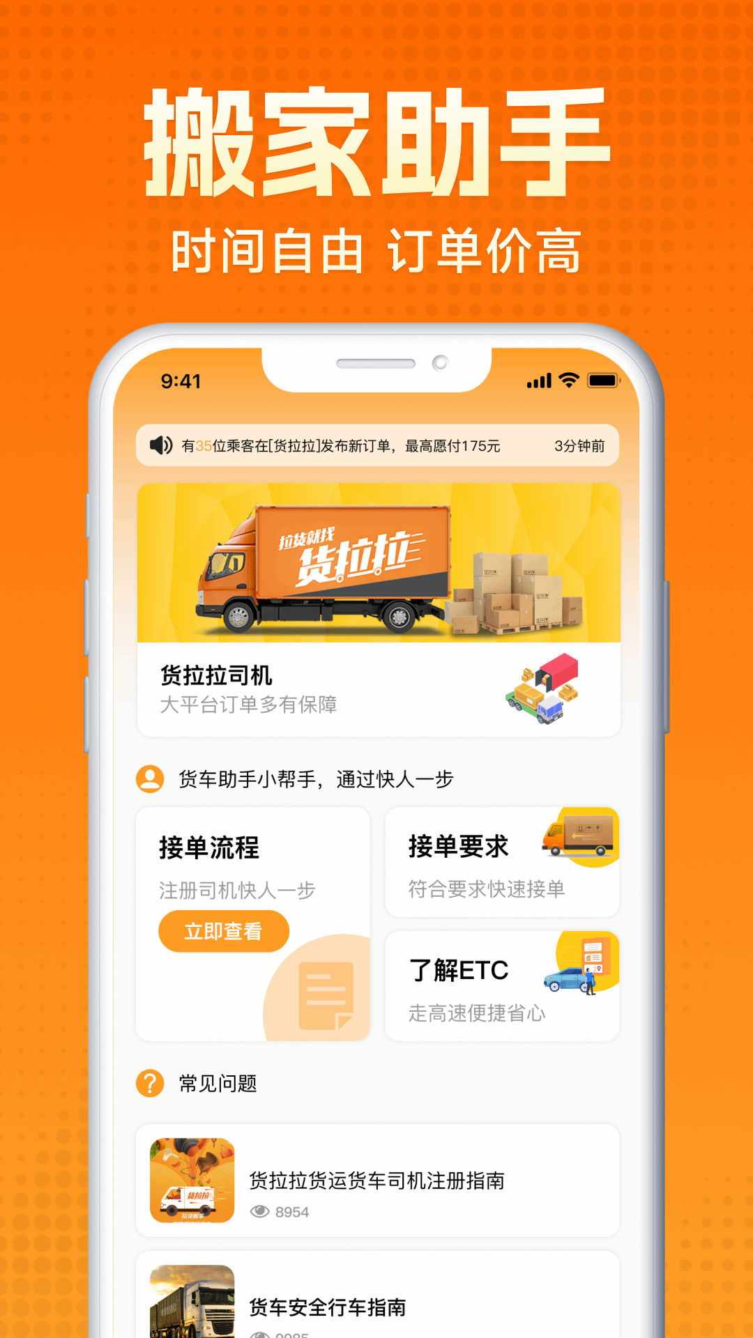 精彩截图-搬家拉货帮2025官方新版