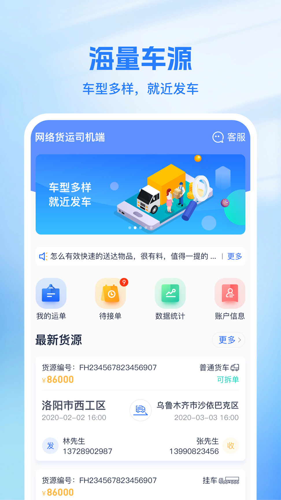 精彩截图-新投智运司机2025官方新版