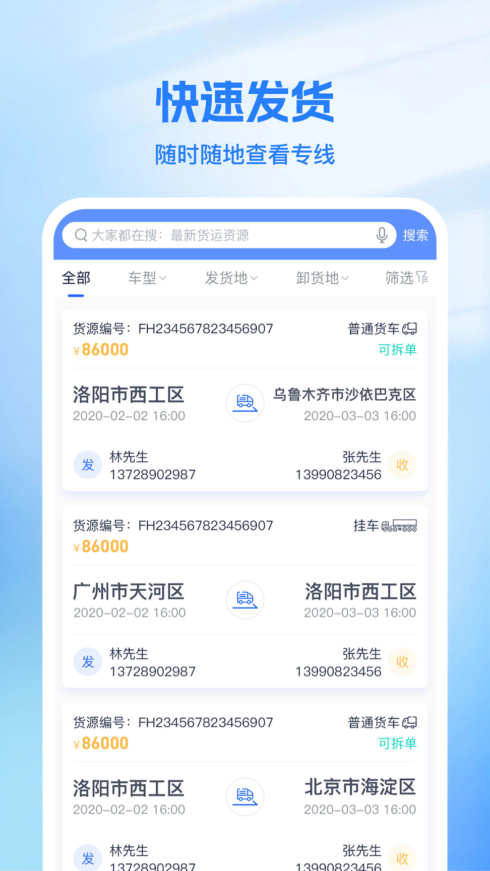 精彩截图-新投智运司机2025官方新版