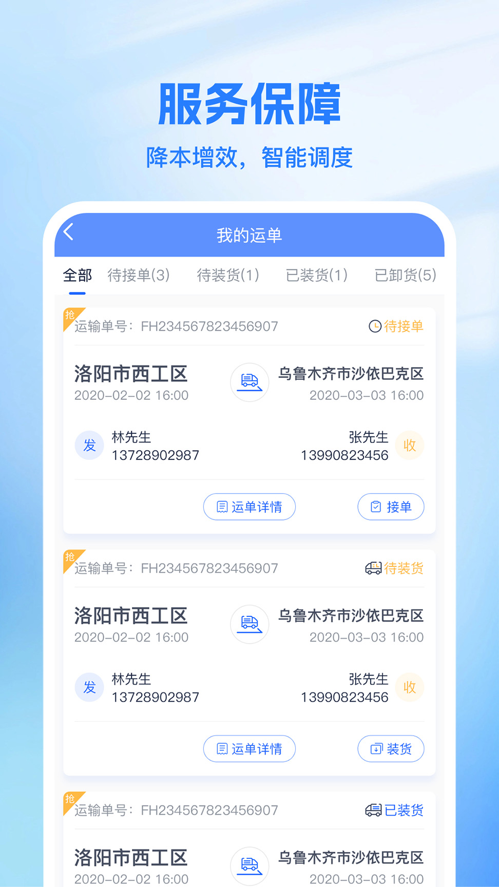 精彩截图-新投智运司机2025官方新版