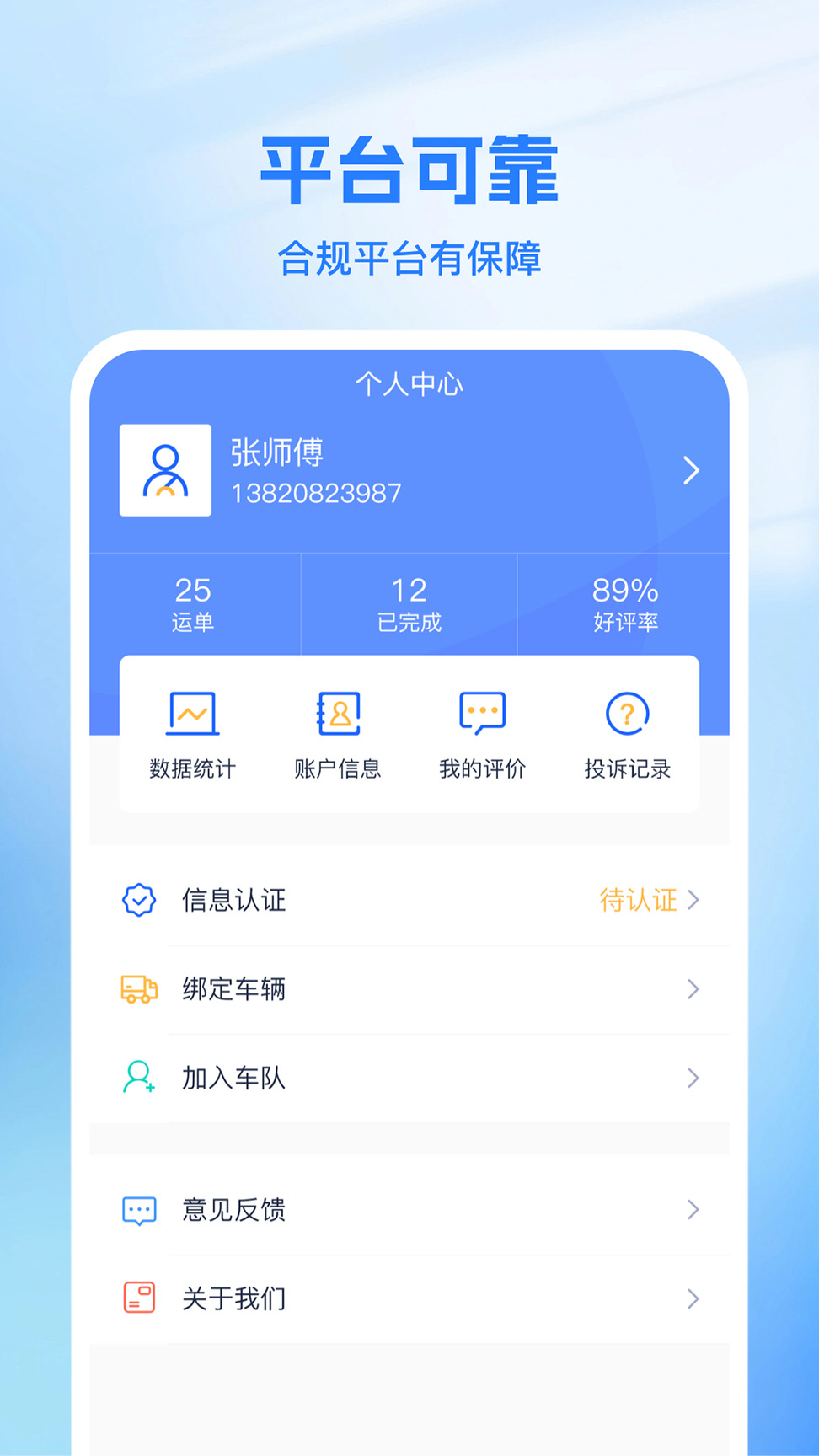 精彩截图-新投智运司机2025官方新版