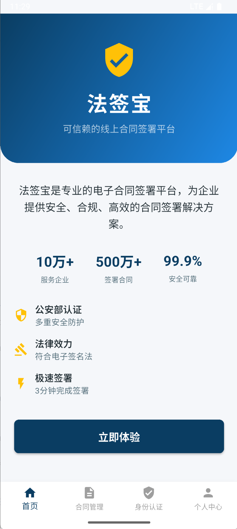 精彩截图-法签宝2026官方新版