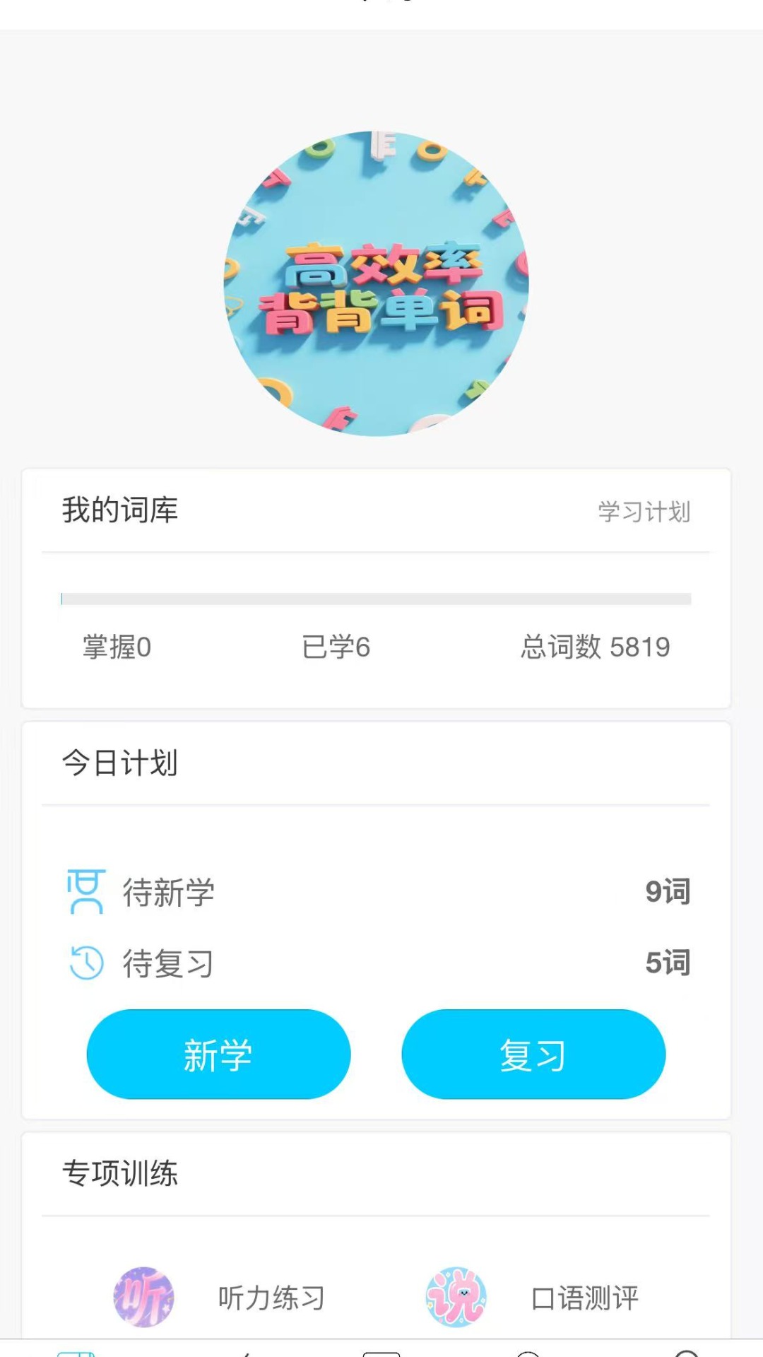 精彩截图-秒单词2026官方新版