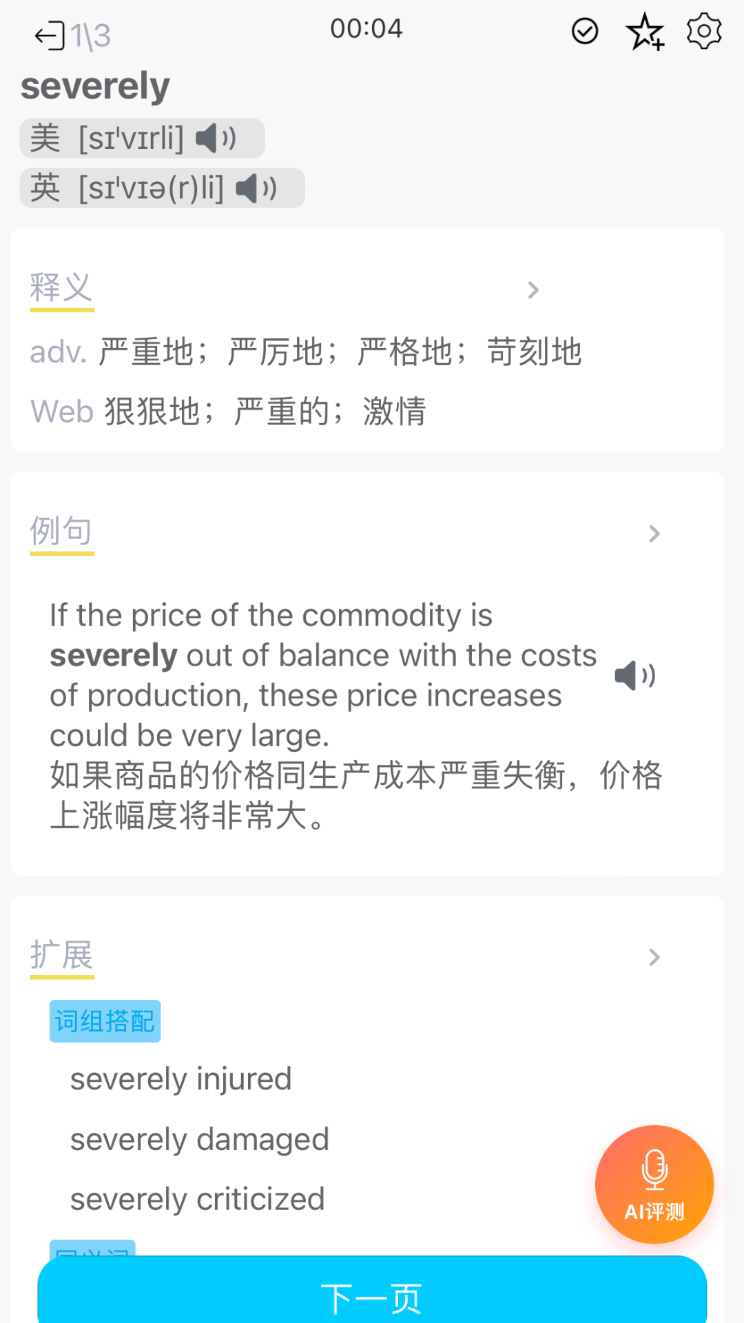 精彩截图-秒单词2026官方新版