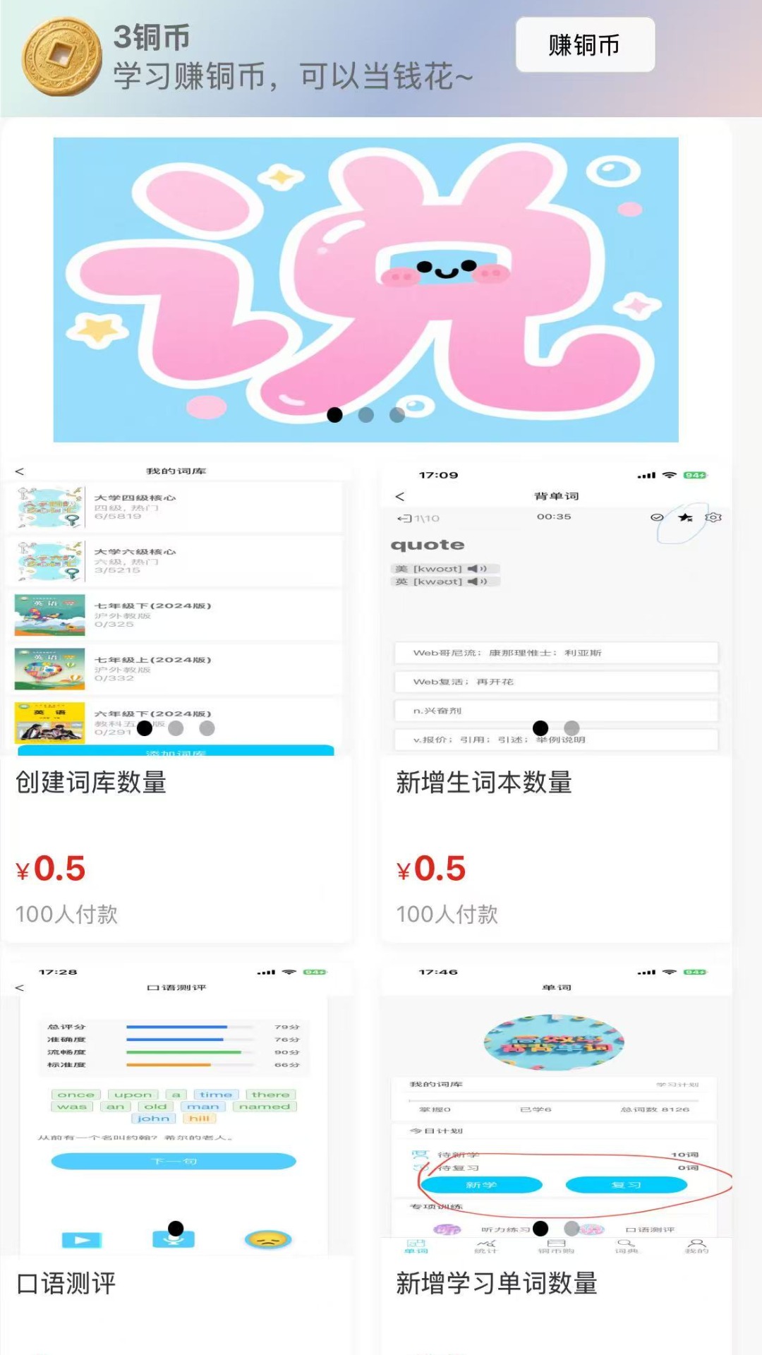 精彩截图-秒单词2026官方新版