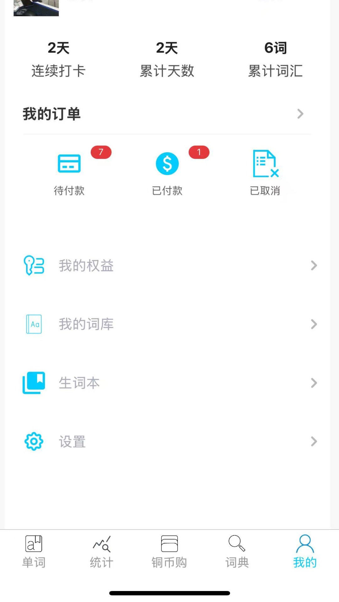 精彩截图-秒单词2026官方新版