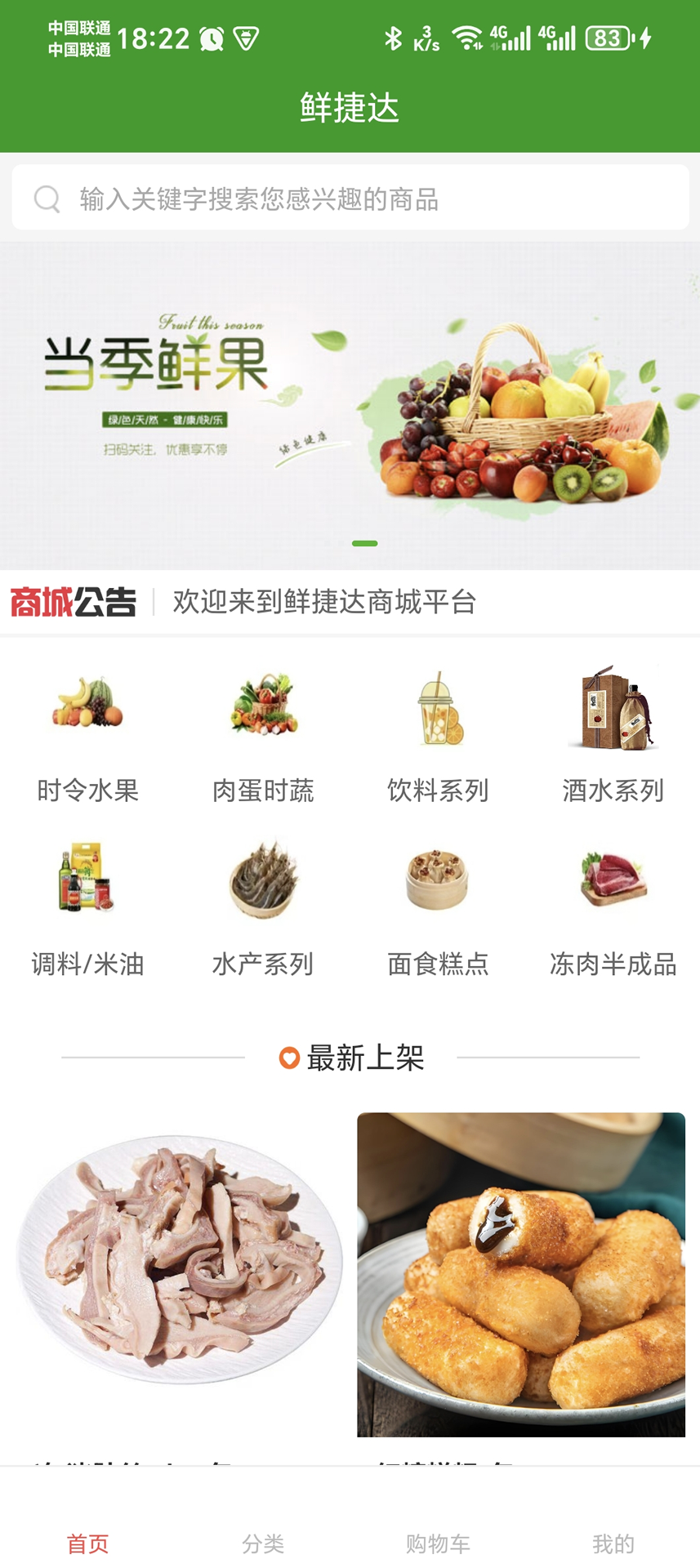 精彩截图-鲜捷达2026官方新版