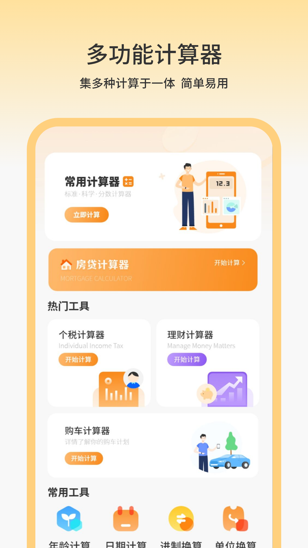 精彩截图-计算机免费2026官方新版