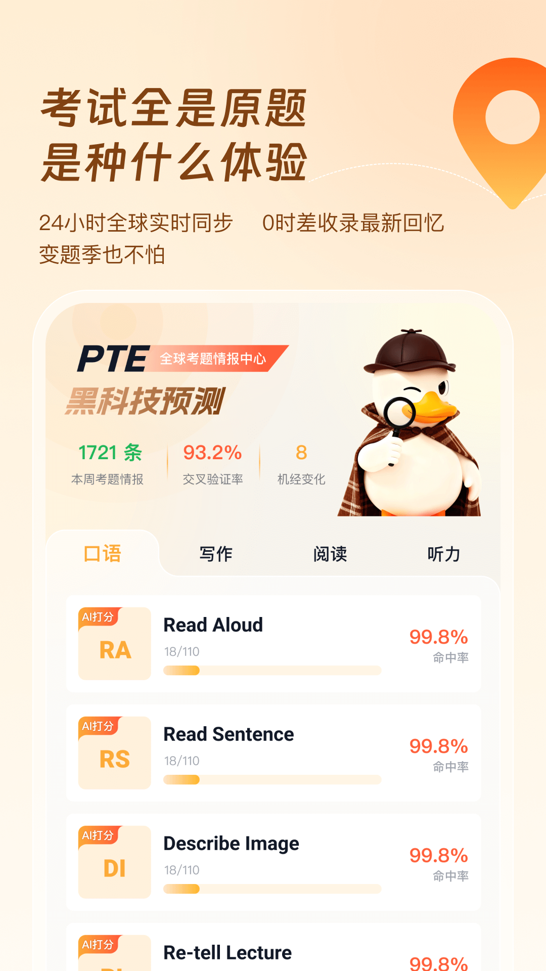 精彩截图-白鸭PTE2026官方新版