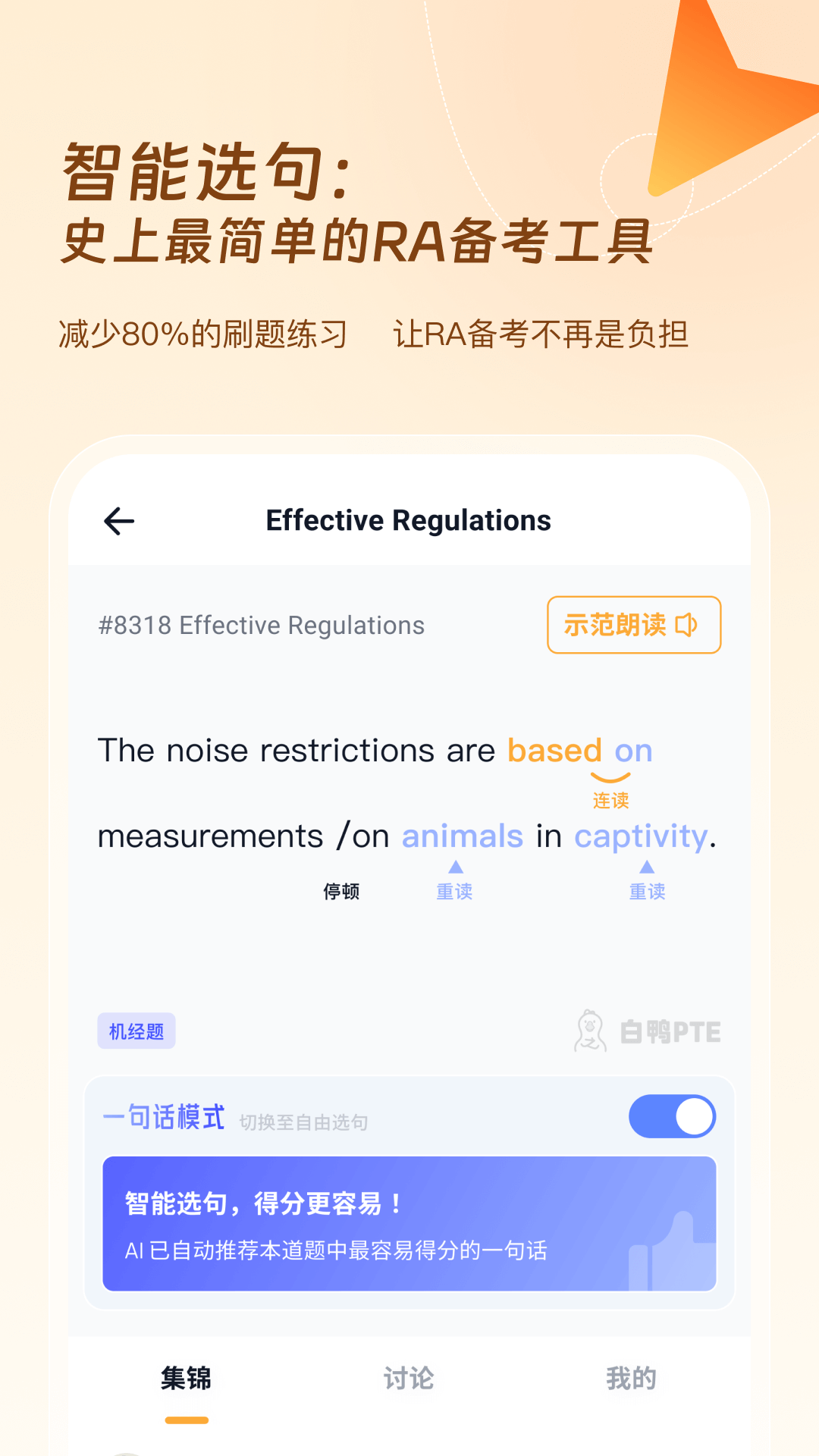 精彩截图-白鸭PTE2026官方新版