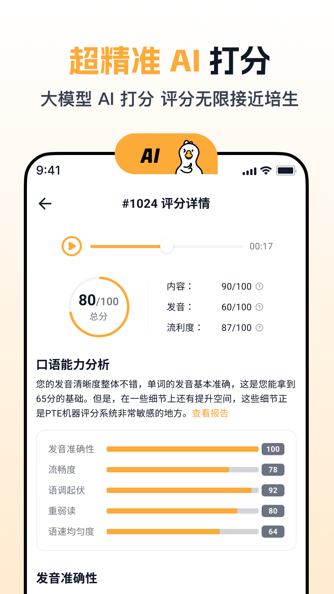 精彩截图-白鸭PTE2025官方新版
