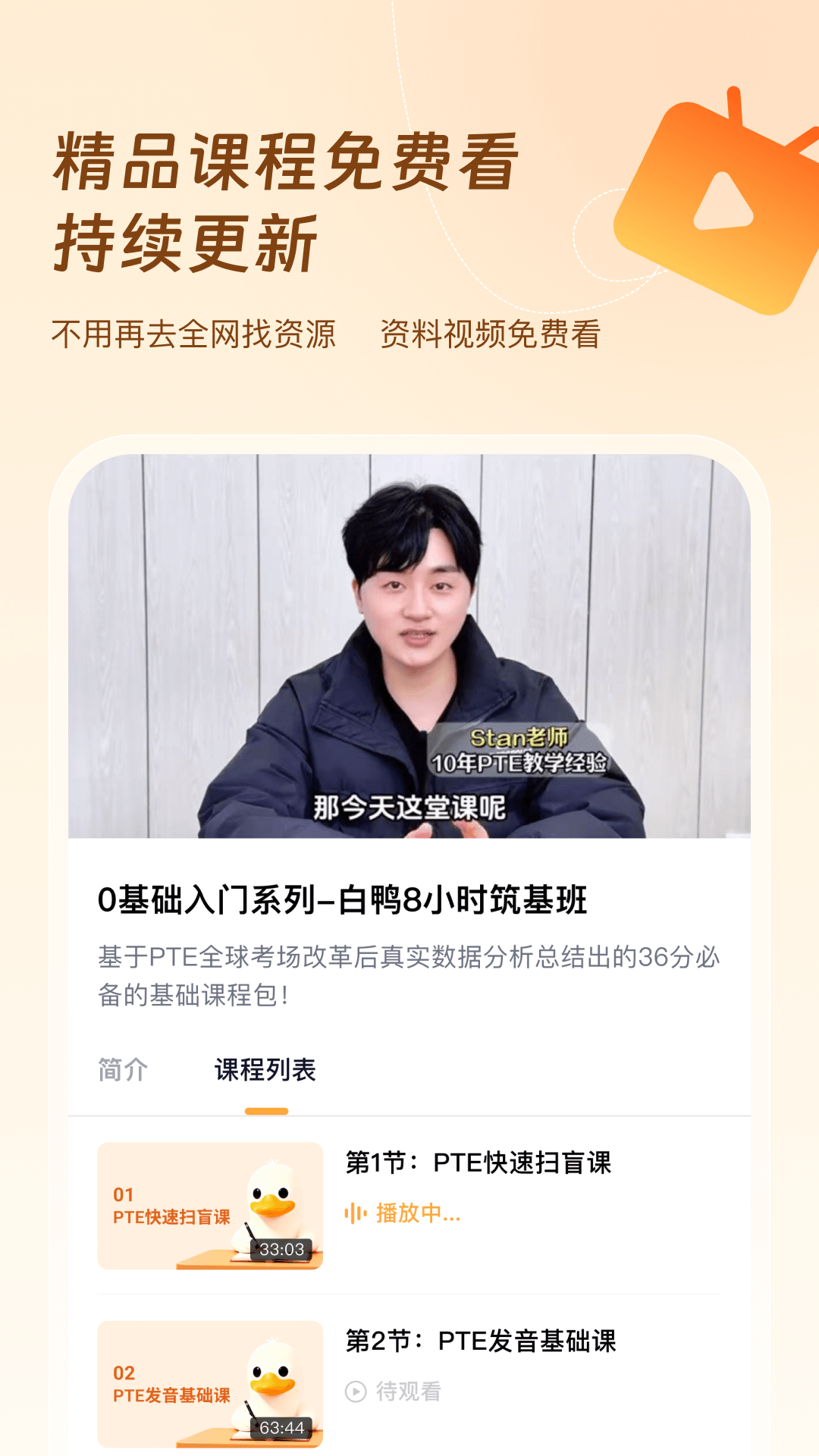 精彩截图-白鸭PTE2026官方新版