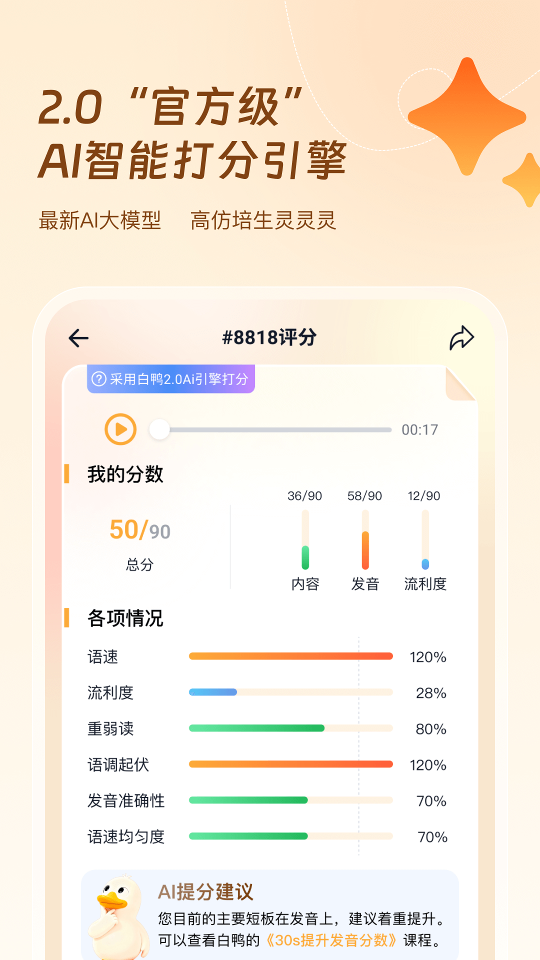 精彩截图-白鸭PTE2026官方新版