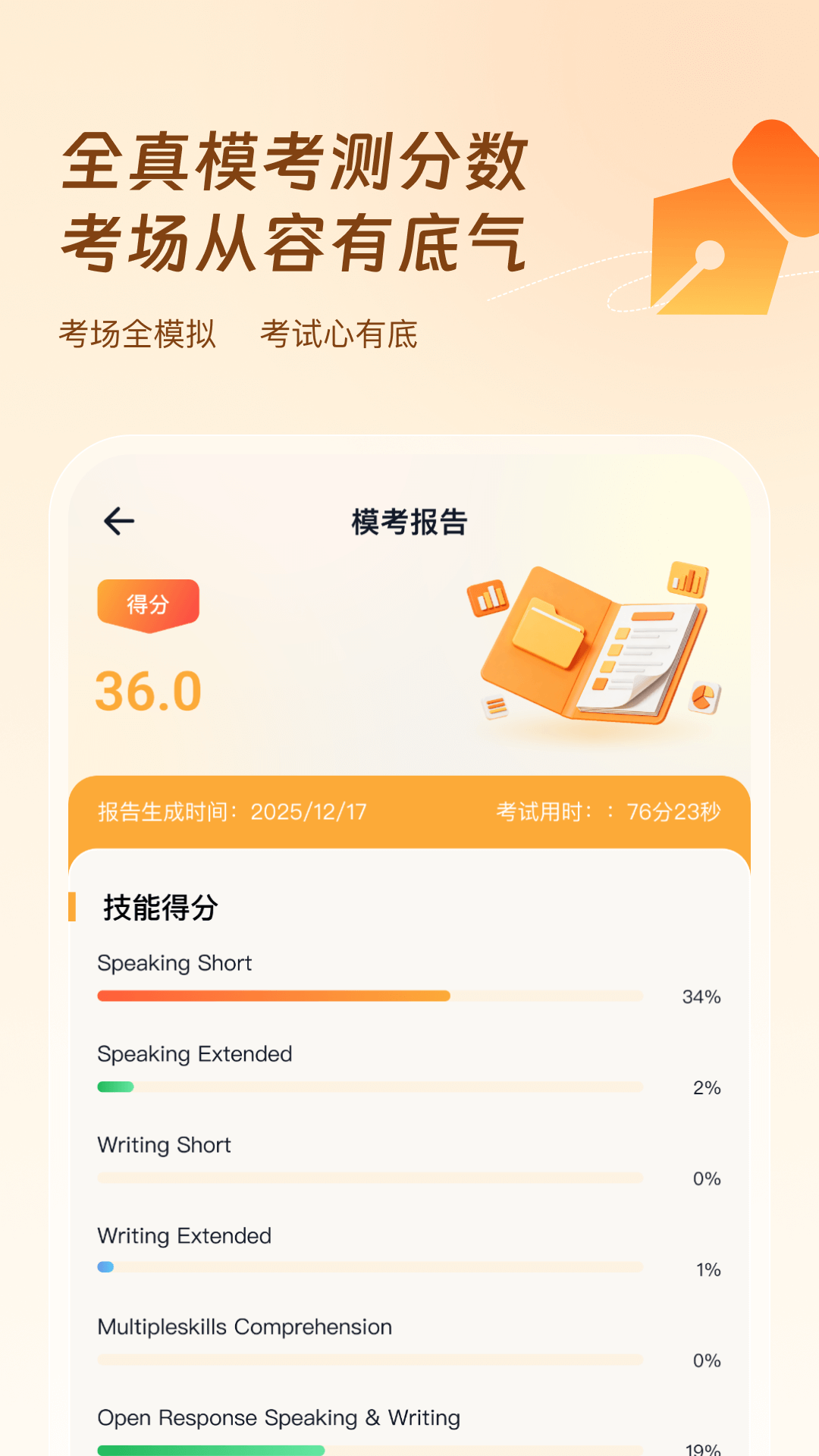 精彩截图-白鸭PTE2026官方新版