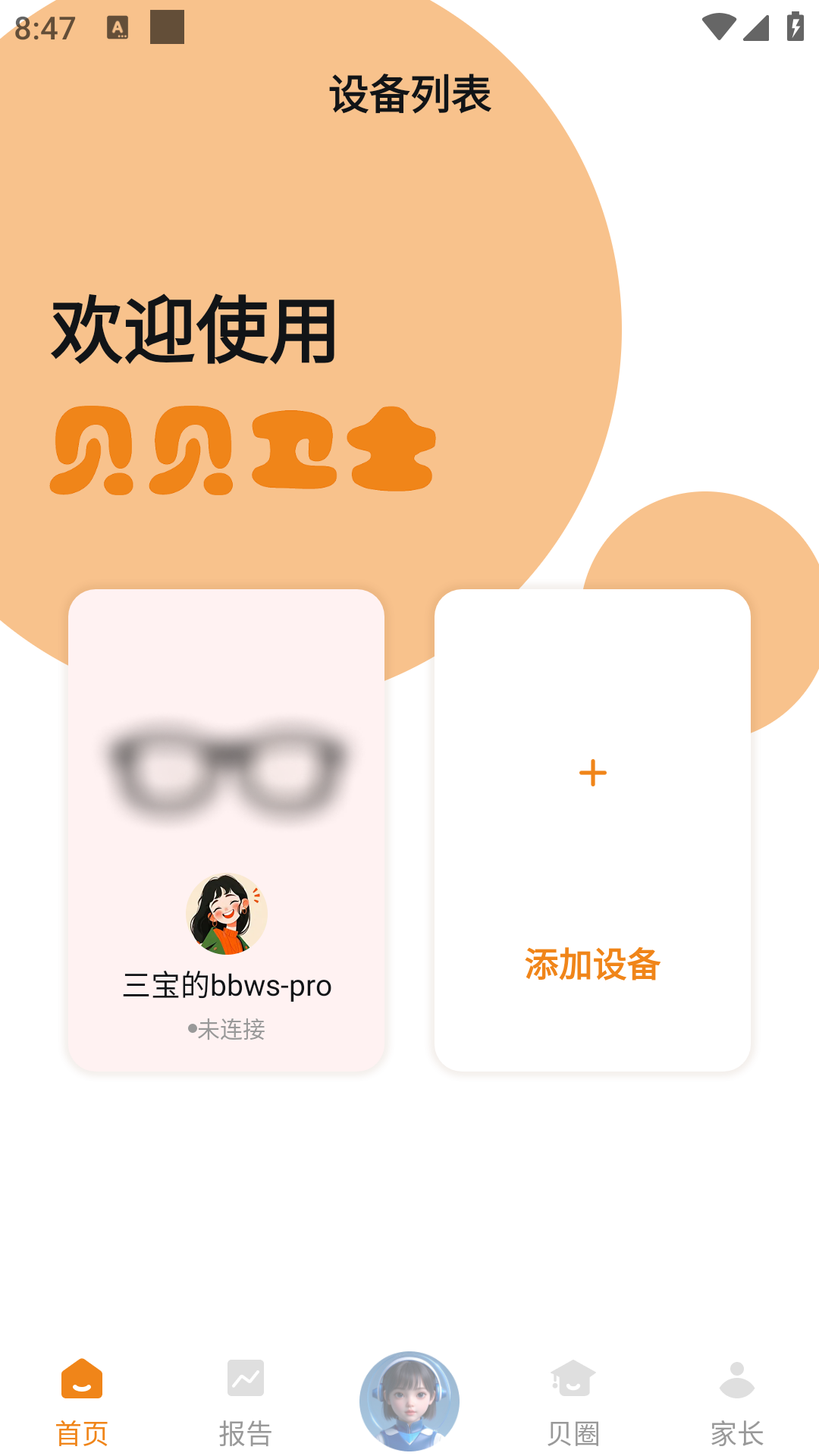 精彩截图-贝贝卫士2026官方新版