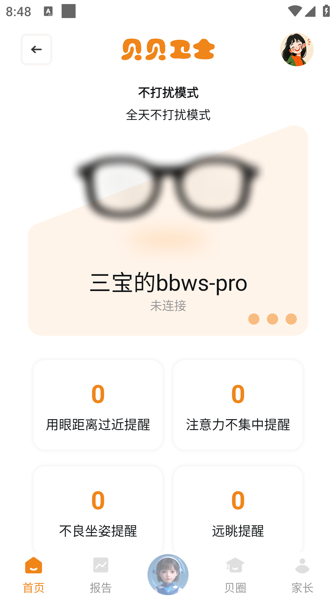 精彩截图-贝贝卫士2026官方新版