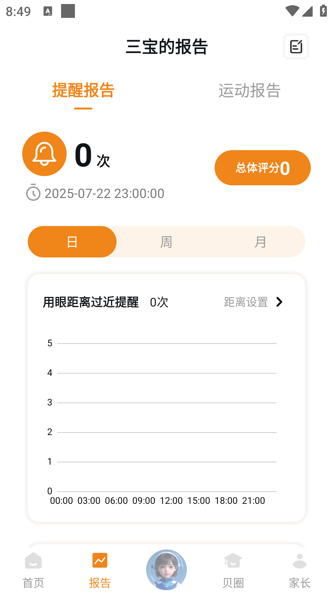 精彩截图-贝贝卫士2026官方新版