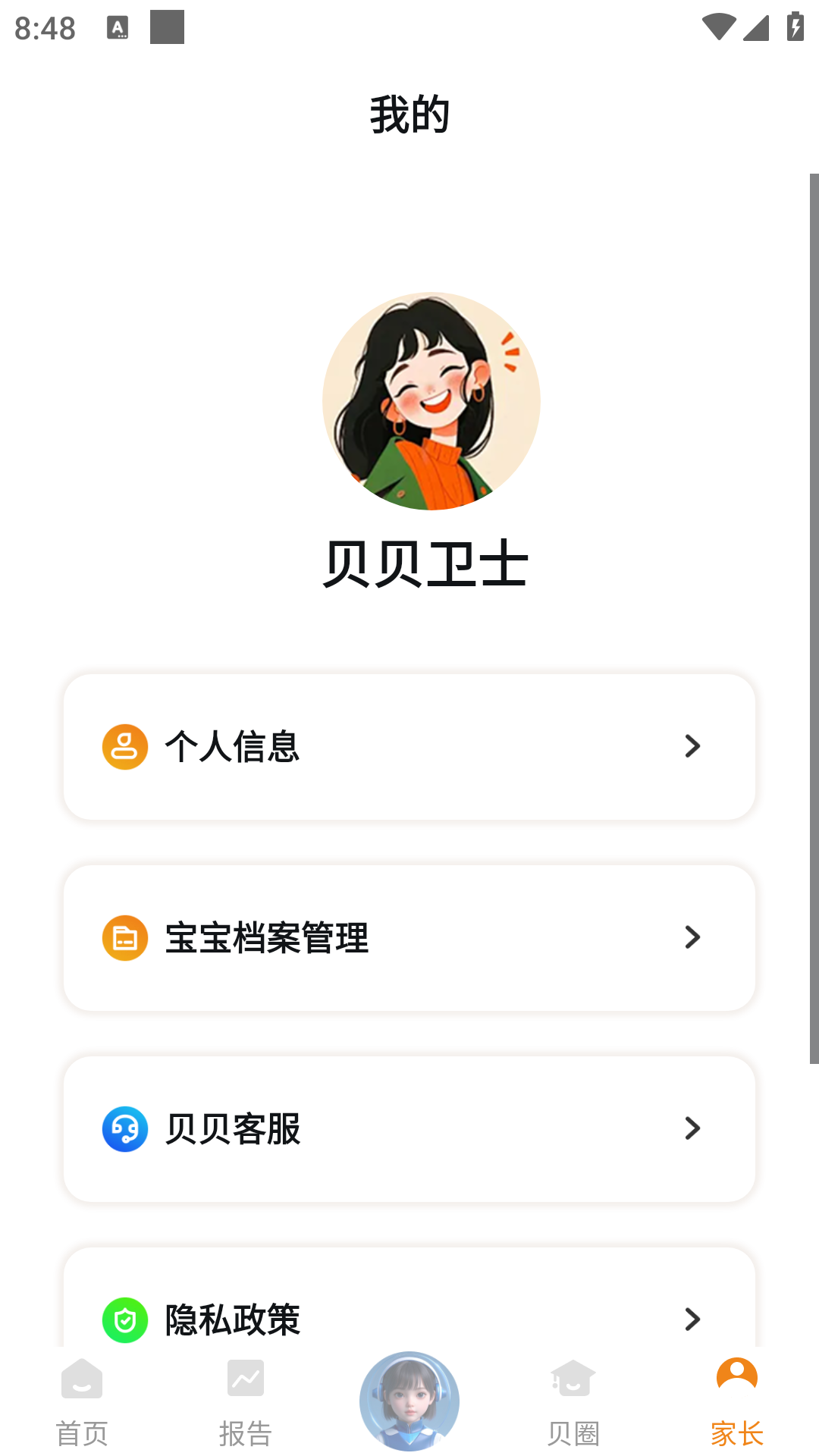 精彩截图-贝贝卫士2026官方新版