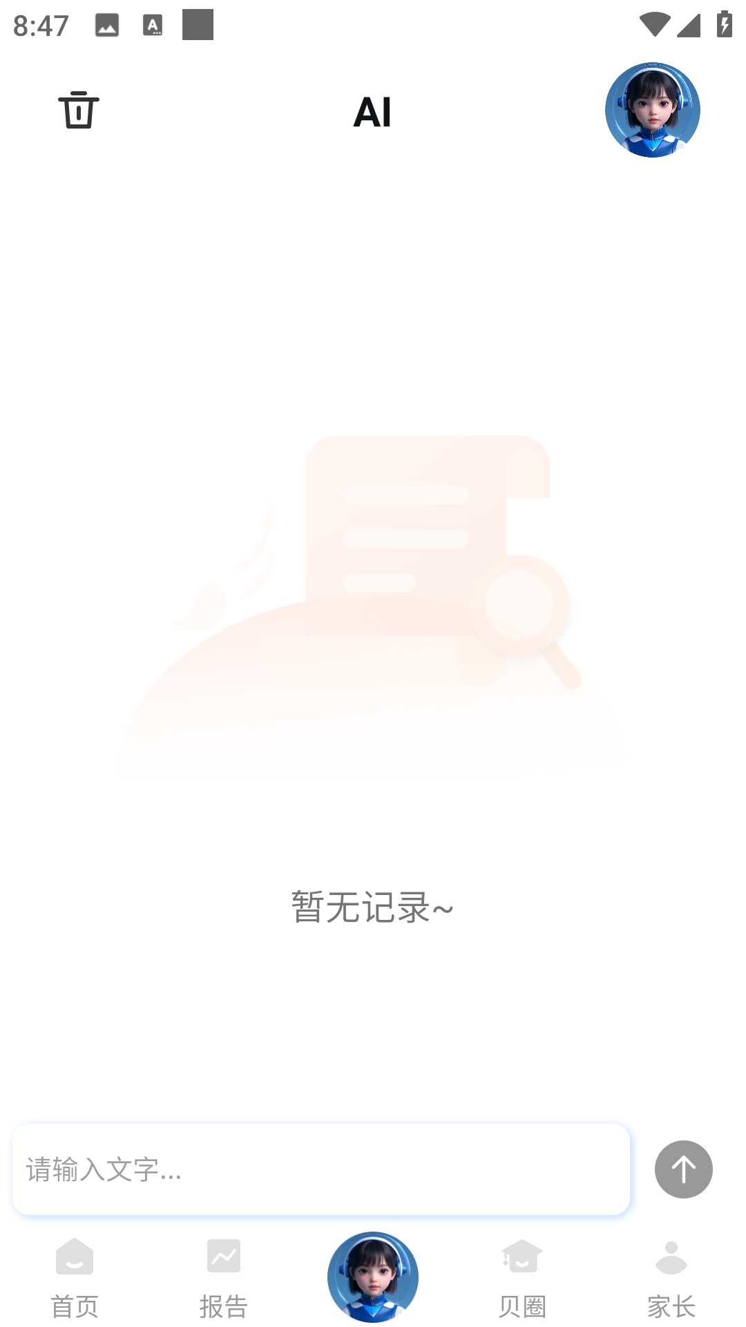 精彩截图-贝贝卫士2026官方新版