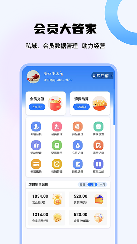 精彩截图-店铺大管家2026官方新版