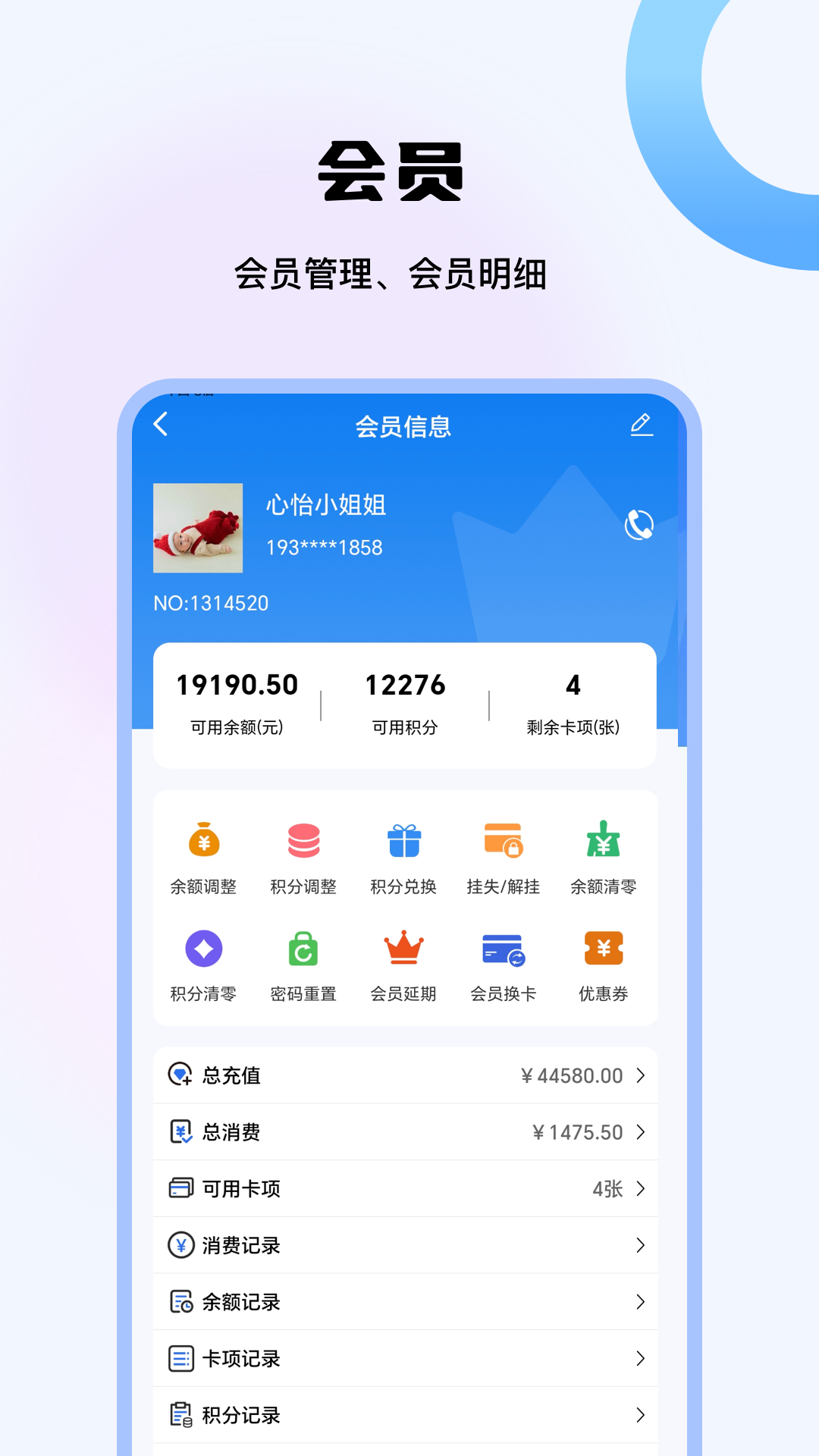 精彩截图-店铺大管家2025官方新版