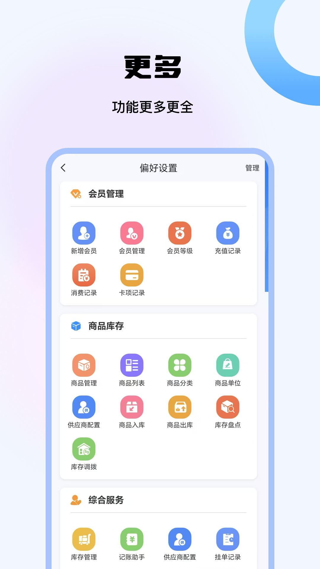 精彩截图-店铺大管家2025官方新版