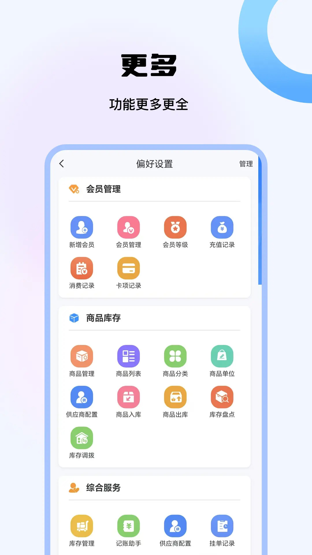 精彩截图-店铺大管家2026官方新版