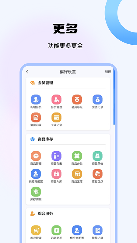 精彩截图-店铺大管家2026官方新版