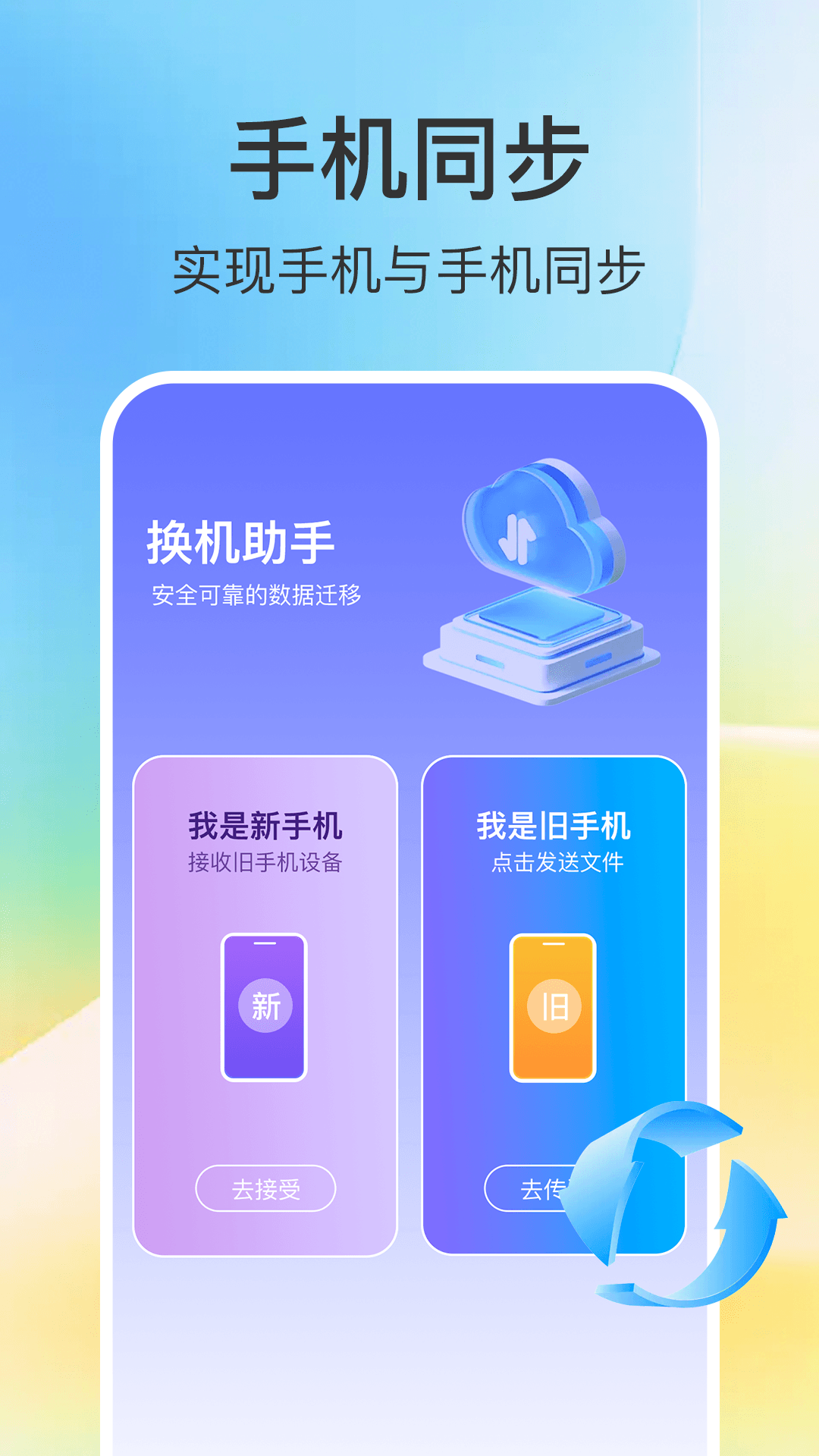 精彩截图-新机搬家同步大师2025官方新版