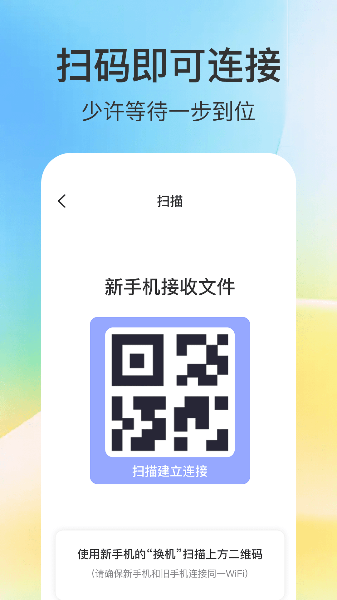 精彩截图-新机搬家同步大师2026官方新版